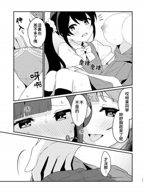 [ぺどぺっとん] とらえたままで離さないで4 [Waka個人漢化]_14
