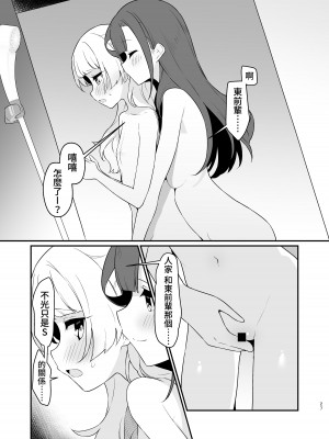 [ぺどぺっとん] とらえたままで離さないで4 [Waka個人漢化]_28