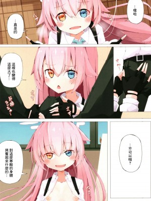[桃色電波塔 (雪傘)] ホシノと宝探しをする話し (ブルーアーカイブ) [中国翻訳]  [DL版]_06