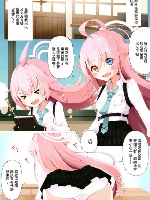 [桃色電波塔 (雪傘)] ホシノと宝探しをする話し (ブルーアーカイブ) [中国翻訳]  [DL版]_04