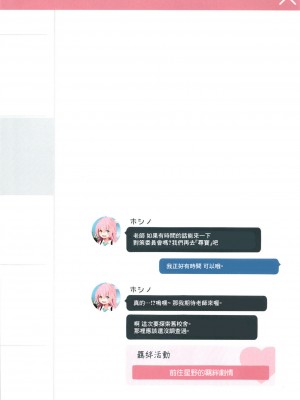 [桃色電波塔 (雪傘)] ホシノと宝探しをする話し (ブルーアーカイブ) [中国翻訳]  [DL版]_03