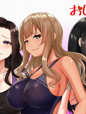 [NIKU LABO] エロ盛りな女子校の水泳部コーチになったらモテすぎ！？ 制服にも競泳水着にフル勃起フル射精！ 〜淫乱巨乳教え子に分からせ種付け・爆乳人妻スケベ教師に他人棒ネトリ種付け〜_570