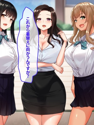 [NIKU LABO] エロ盛りな女子校の水泳部コーチになったらモテすぎ！？ 制服にも競泳水着にフル勃起フル射精！ 〜淫乱巨乳教え子に分からせ種付け・爆乳人妻スケベ教師に他人棒ネトリ種付け〜_010