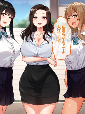 [NIKU LABO] エロ盛りな女子校の水泳部コーチになったらモテすぎ！？ 制服にも競泳水着にフル勃起フル射精！ 〜淫乱巨乳教え子に分からせ種付け・爆乳人妻スケベ教師に他人棒ネトリ種付け〜_012