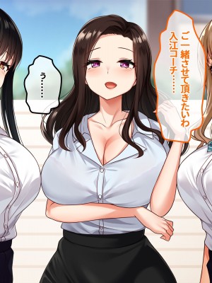 [NIKU LABO] エロ盛りな女子校の水泳部コーチになったらモテすぎ！？ 制服にも競泳水着にフル勃起フル射精！ 〜淫乱巨乳教え子に分からせ種付け・爆乳人妻スケベ教師に他人棒ネトリ種付け〜_016