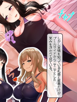 [NIKU LABO] エロ盛りな女子校の水泳部コーチになったらモテすぎ！？ 制服にも競泳水着にフル勃起フル射精！ 〜淫乱巨乳教え子に分からせ種付け・爆乳人妻スケベ教師に他人棒ネトリ種付け〜_295
