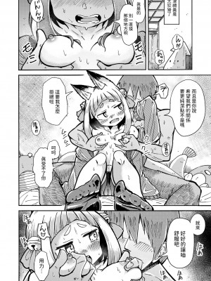 [春日ショヲジ]  コンコンと憑ぎのツツネさん  (ロリババア専門アンソロジー 千代娘 巻の参) [中国翻訳]_04