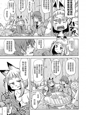 [春日ショヲジ]  コンコンと憑ぎのツツネさん  (ロリババア専門アンソロジー 千代娘 巻の参) [中国翻訳]_03