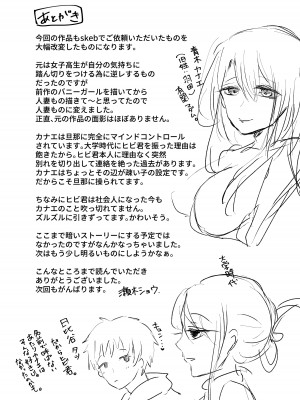 [庭 (瀬木ショウ)] 元カノと不倫関係になる俺 [DL版]_32