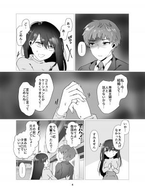[庭 (瀬木ショウ)] 元カノと不倫関係になる俺 [DL版]_05