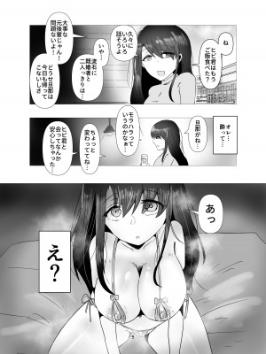 [庭 (瀬木ショウ)] 元カノと不倫関係になる俺 [DL版]_06