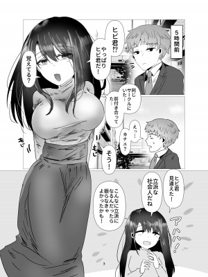 [庭 (瀬木ショウ)] 元カノと不倫関係になる俺 [DL版]_04