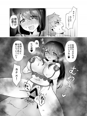 [庭 (瀬木ショウ)] 元カノと不倫関係になる俺 [DL版]_12