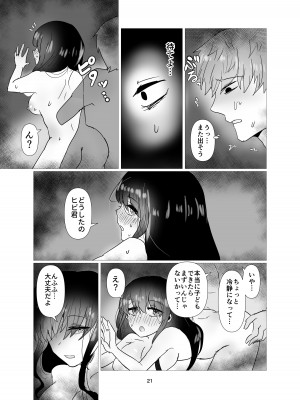 [庭 (瀬木ショウ)] 元カノと不倫関係になる俺 [DL版]_22