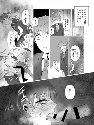 [庭 (瀬木ショウ)] 元カノと不倫関係になる俺 [DL版]_26