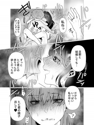 [庭 (瀬木ショウ)] 元カノと不倫関係になる俺 [DL版]_19