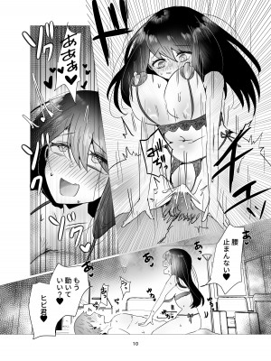 [庭 (瀬木ショウ)] 元カノと不倫関係になる俺 [DL版]_11