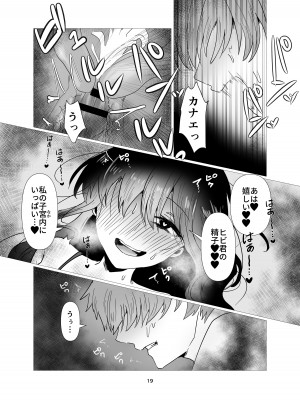 [庭 (瀬木ショウ)] 元カノと不倫関係になる俺 [DL版]_20
