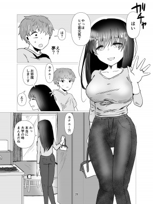 [庭 (瀬木ショウ)] 元カノと不倫関係になる俺 [DL版]_29