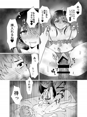 [庭 (瀬木ショウ)] 元カノと不倫関係になる俺 [DL版]_10