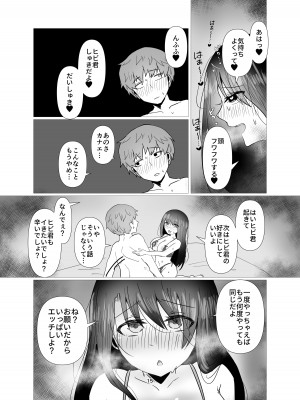 [庭 (瀬木ショウ)] 元カノと不倫関係になる俺 [DL版]_16