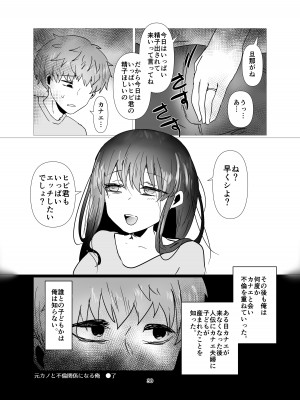 [庭 (瀬木ショウ)] 元カノと不倫関係になる俺 [DL版]_31