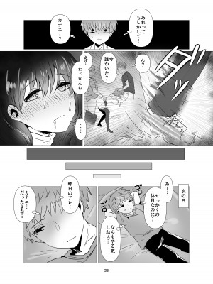 [庭 (瀬木ショウ)] 元カノと不倫関係になる俺 [DL版]_27