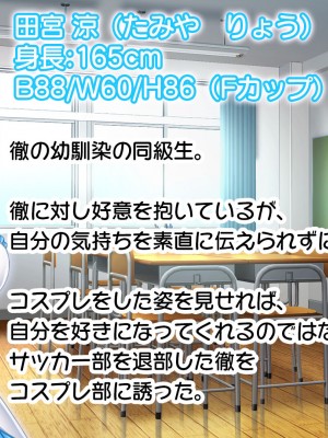 [スタジオ山ロマン (あかつき兎)] 放課後はコスプレイヤーとオフパコ！〜コスプレ衣装で誘惑してくる三人の処女と送る勃起しっぱなしの部活ライフ〜_002