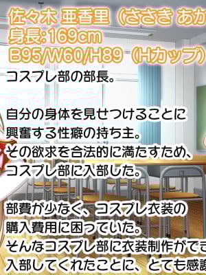 [スタジオ山ロマン (あかつき兎)] 放課後はコスプレイヤーとオフパコ！〜コスプレ衣装で誘惑してくる三人の処女と送る勃起しっぱなしの部活ライフ〜_003