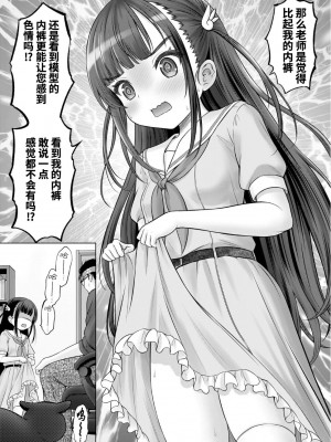[竹下けんじろう] わたしの工口先生♥ 1p目 わたしの面接 [老坑跟班花凸汉化]_16