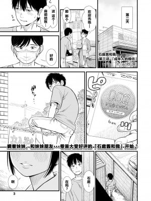 [砂漠] セキレイちゃんと僕 第三話「大人のまねごと」(COMIC LO 2024年2号) [从懵懂到成熟个人汉化] [DL版]