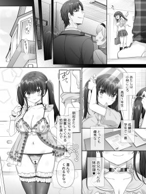 [あむぁいおかし製作所] 俺はあいつの妹奴● [DL版]_27