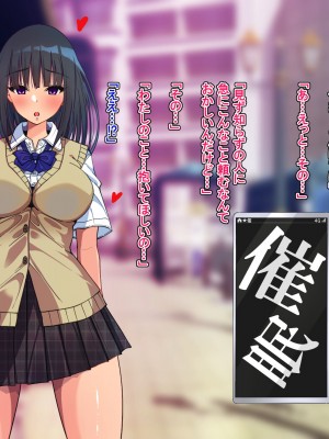 [雨ふりキャンバス] 催●アプリで街中の淫乱女子を自由に抱けるようになったら ～J●も人妻も俺の物～_007