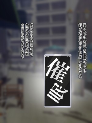 [雨ふりキャンバス] 催●アプリで街中の淫乱女子を自由に抱けるようになったら ～J●も人妻も俺の物～_004