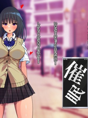 [雨ふりキャンバス] 催●アプリで街中の淫乱女子を自由に抱けるようになったら ～J●も人妻も俺の物～_008