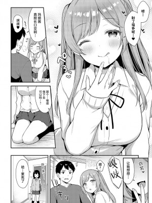 [タイガー] 妹友×シークレット (COMIC アンスリウム 2023年9月号) [白杨汉化组] [DL版]_08