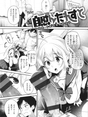 [太平さんせっと] 教え子としか付き合わない_005