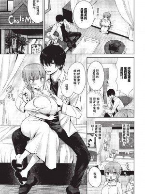 [Enno Esuke] 乙女発情学 (COMIC BAVEL 2023年10月号) [中国翻訳] [無修正] [DL版]_003