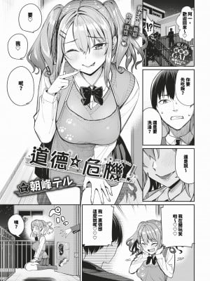 [Asamine Tel] もらる☆くらいしす！ (COMIC BAVEL 2024年3月号) [中国翻訳] [無修正] [DL版]