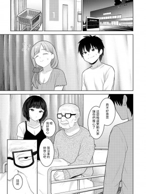 [あずせ] 今日から家族、そして恋人。 第27話 (アナンガ・ランガ Vol.108) [中国翻訳]_02