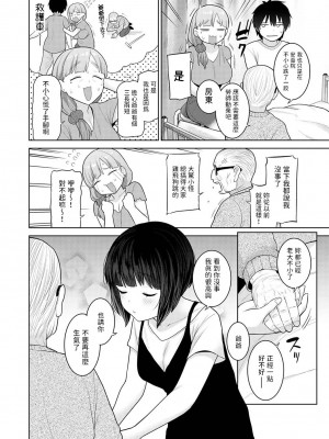 [あずせ] 今日から家族、そして恋人。 第27話 (アナンガ・ランガ Vol.108) [中国翻訳]_03