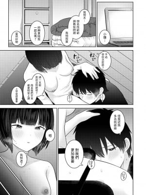 [あずせ] 今日から家族、そして恋人。 第27話 (アナンガ・ランガ Vol.108) [中国翻訳]_24
