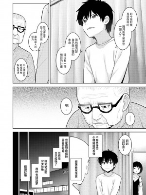 [あずせ] 今日から家族、そして恋人。 第27話 (アナンガ・ランガ Vol.108) [中国翻訳]_07