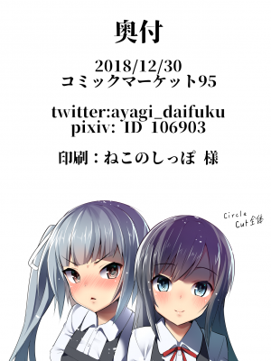 [スタジオひとりぼっち (綾城大福)] シオサイ (艦隊これくしょん-艦これ-) [吸住没碎个人汉化] [DL版]_21