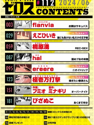 コミックゼロス #112 [DL版]_002