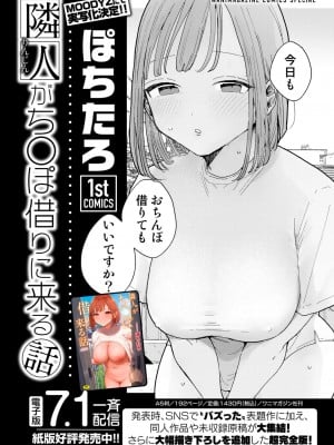 コミックゼロス #112 [DL版]_202