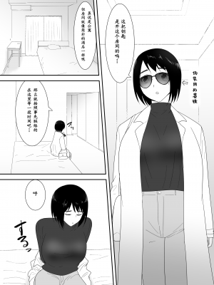 [フレイア] 初めての-その後- [中国翻訳]_06