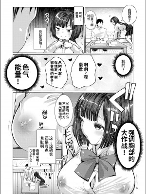 [亀吉いちこ] 敏感カノジョ鈍感カレシ｜敏感女友迟钝男友 [欶澜汉化组]_06