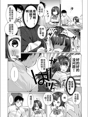 [亀吉いちこ] 敏感カノジョ鈍感カレシ｜敏感女友迟钝男友 [欶澜汉化组]_08