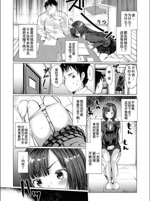 [亀吉いちこ] 敏感カノジョ鈍感カレシ｜敏感女友迟钝男友 [欶澜汉化组]_04